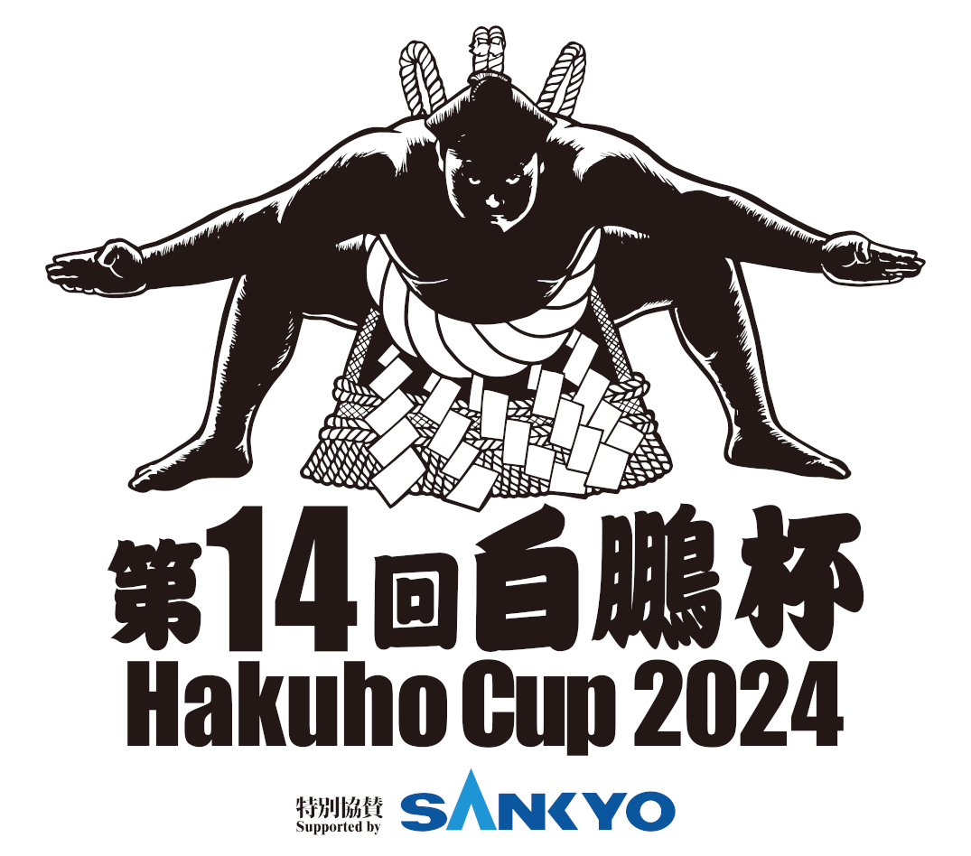 第14回白鵬杯 Hakuho Cup 2024